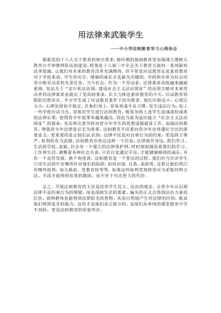 用法律来武装学生11