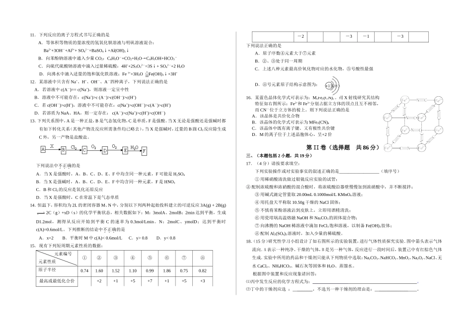 江苏省扬州市邗江中学高三化学阶段性考试卷 人教版_第2页