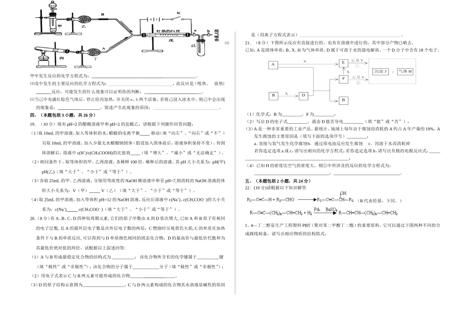 江苏省扬州市邗江中学高三化学阶段性考试卷 人教版_第3页
