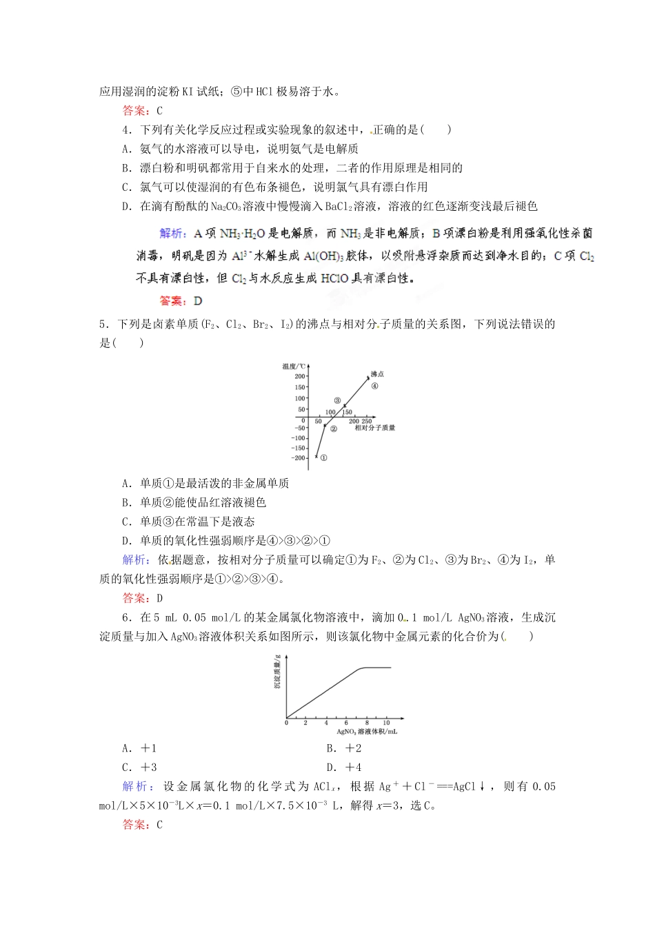 【优化指导】高考化学总复习 课时作业11 富集在海水中的元素 氯 人教版_第2页