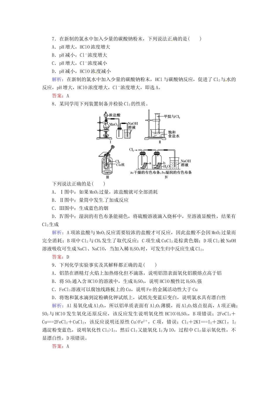 【优化指导】高考化学总复习 课时作业11 富集在海水中的元素 氯 人教版_第3页