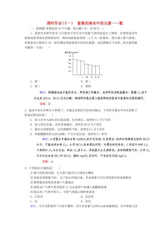 【优化指导】高考化学总复习 课时作业11 富集在海水中的元素 氯 人教版