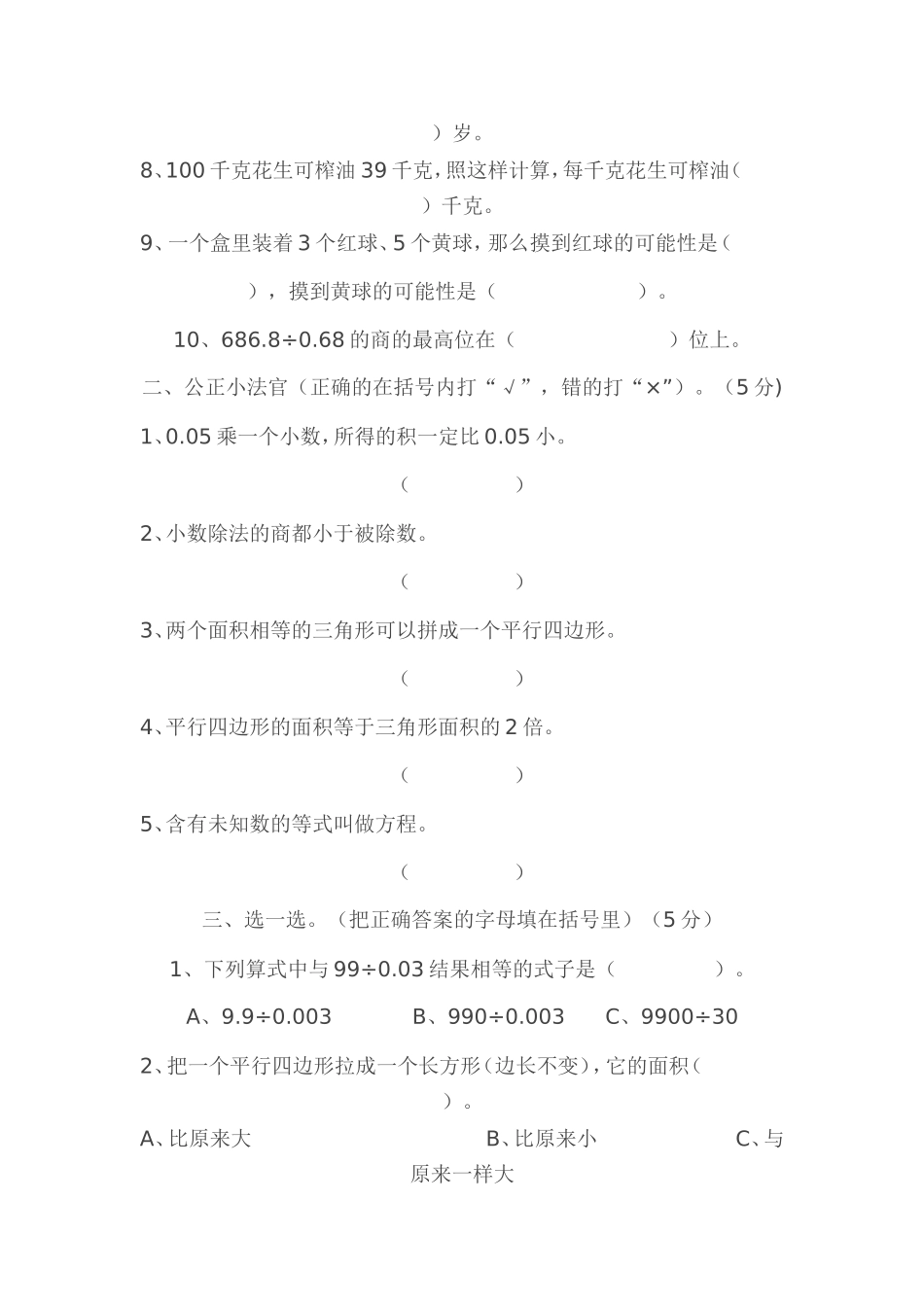 五年级上册数学期末试卷_第2页