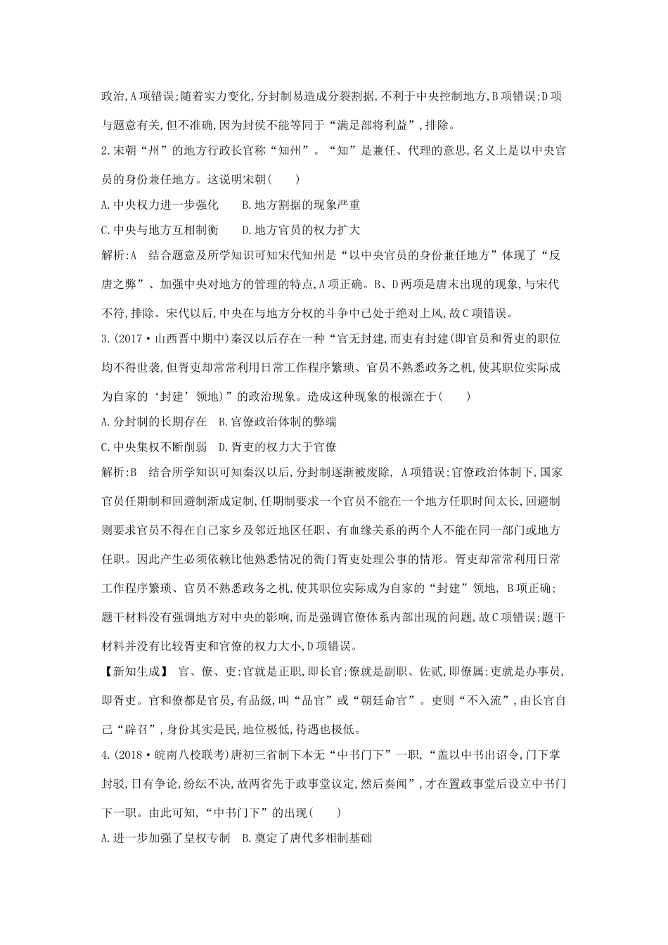 （通史版）高考历史一轮复习 第一单元 古代中国的政治制度 第3、4讲 汉到元政治制度的演变 明清君主专制制度的加强巩固练-人教版高三全册历史试题_第2页