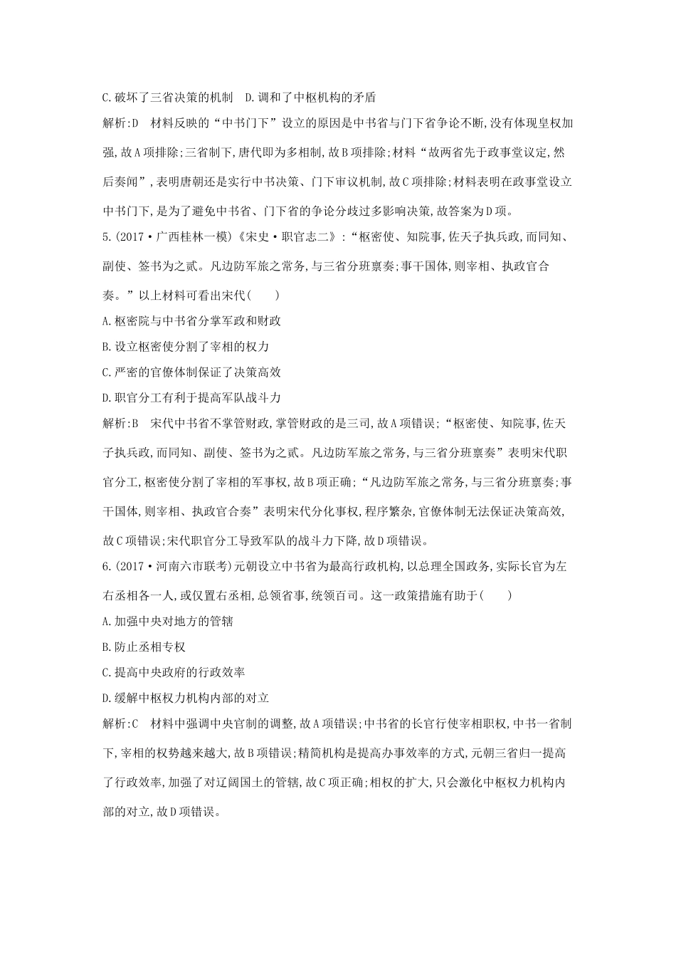 （通史版）高考历史一轮复习 第一单元 古代中国的政治制度 第3、4讲 汉到元政治制度的演变 明清君主专制制度的加强巩固练-人教版高三全册历史试题_第3页