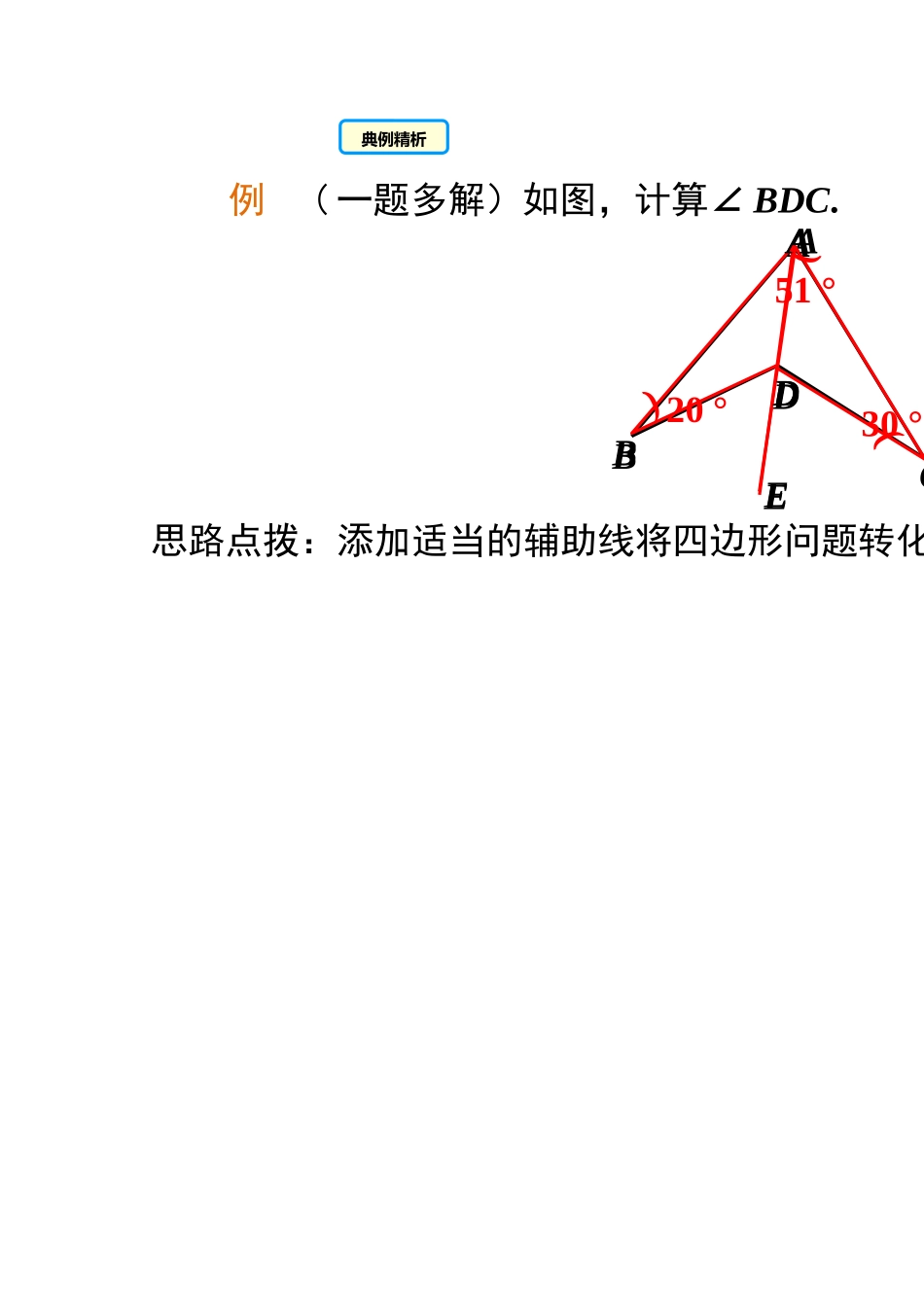 规形证明题。一题多解_第1页