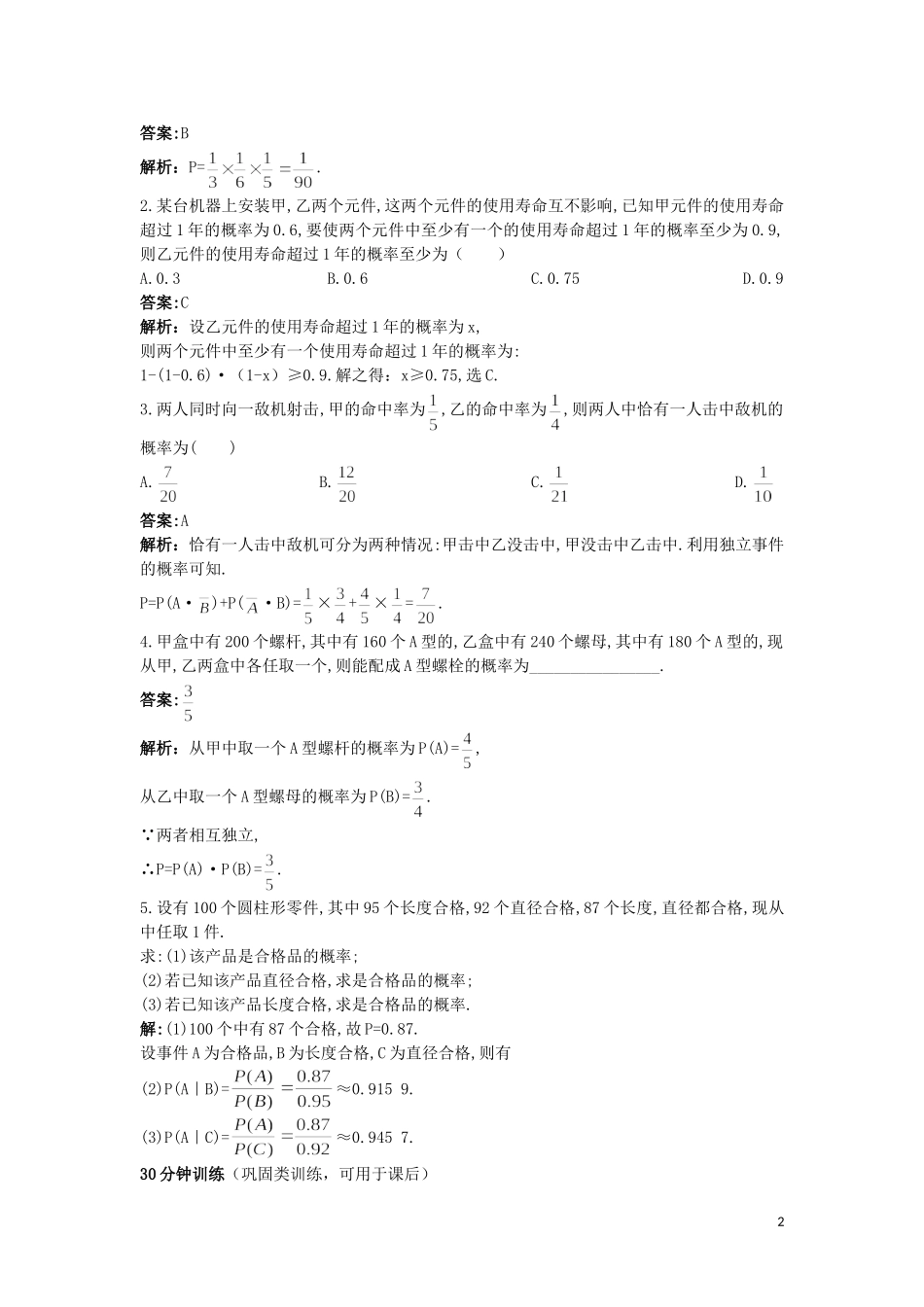 高中数学 第二章 概率 2.3.2 事件的独立性优化训练 苏教版选修2-3-苏教版高二选修2-3数学试题_第2页