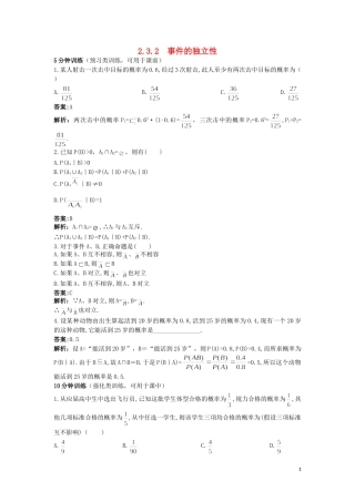 高中数学 第二章 概率 2.3.2 事件的独立性优化训练 苏教版选修2-3-苏教版高二选修2-3数学试题