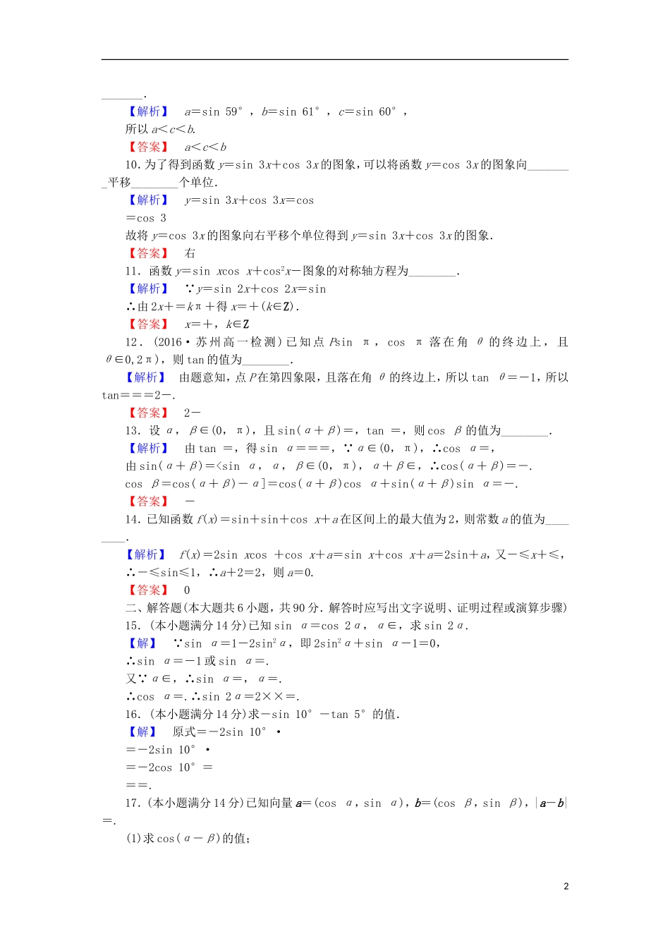 高中数学 第三章 三角恒等变换章末综合检测 苏教版必修4-苏教版高二必修4数学试题_第2页