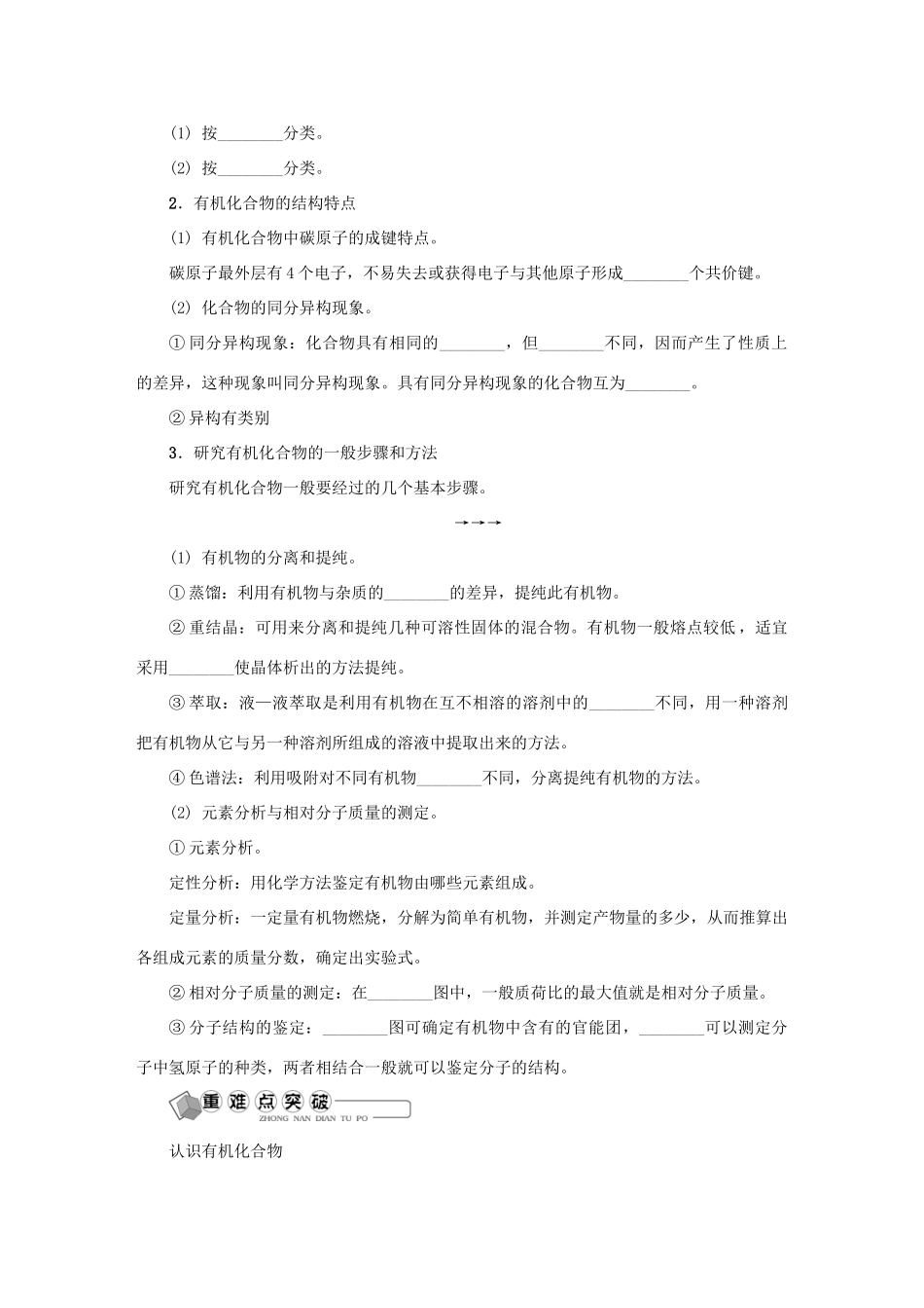 高中化学 学业水平测试知识点练习 苏教版选修5-苏教版高二选修5化学试题_第2页