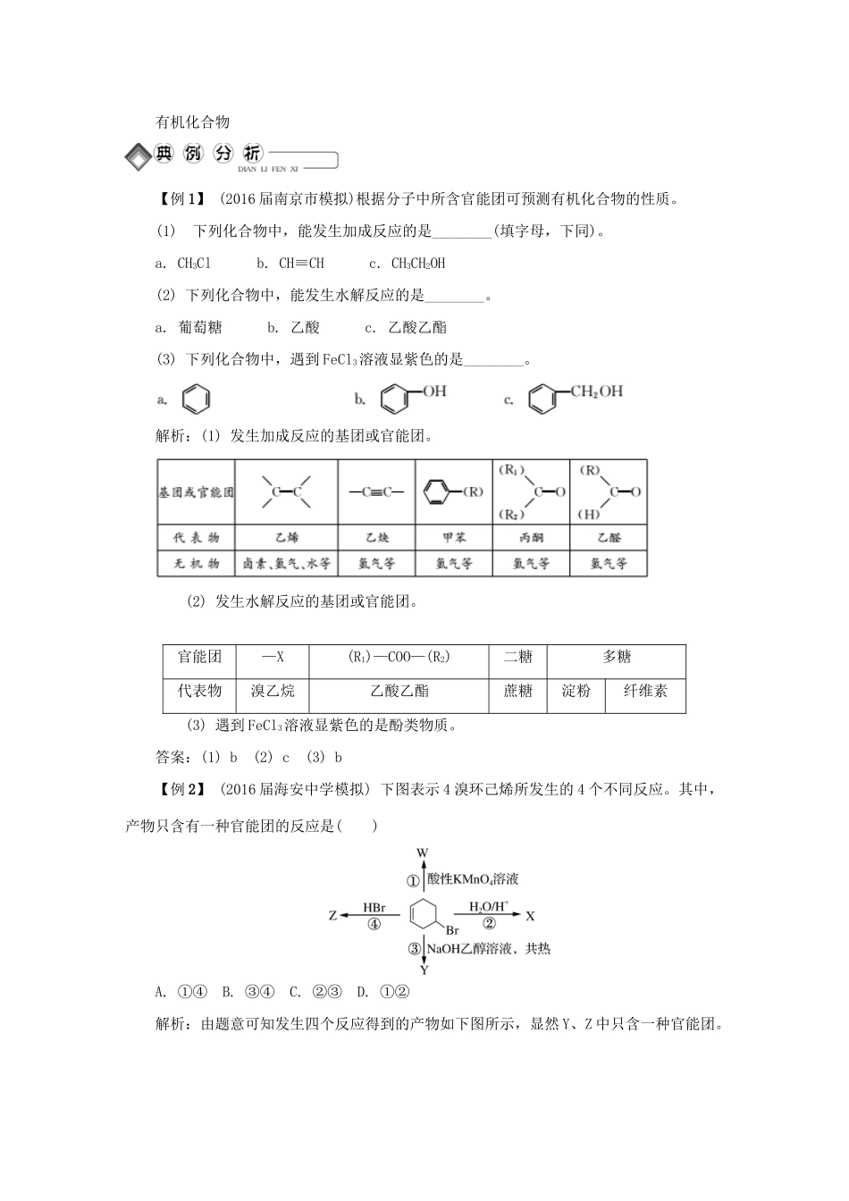 高中化学 学业水平测试知识点练习 苏教版选修5-苏教版高二选修5化学试题_第3页