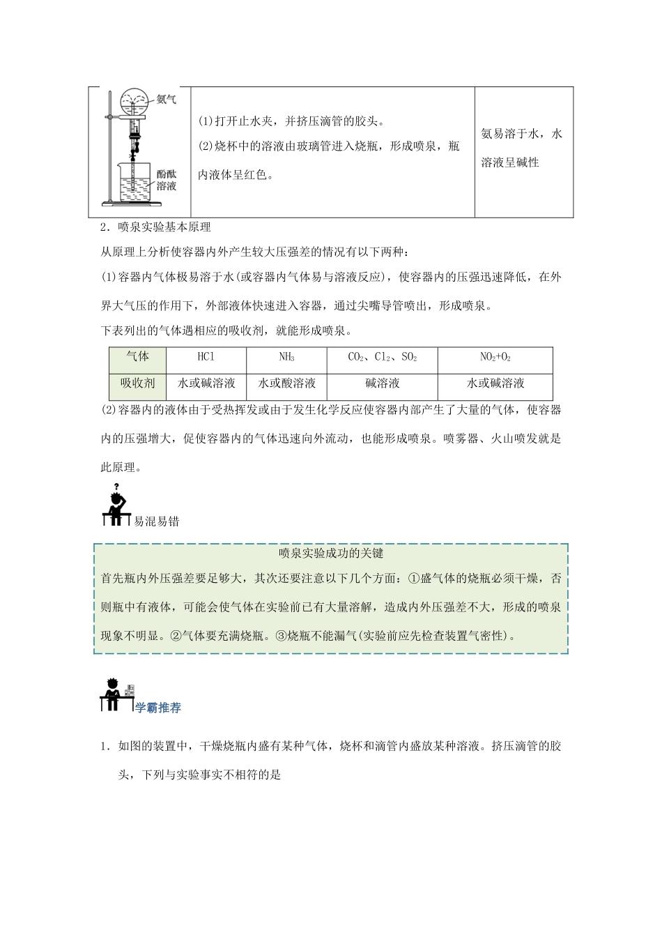 高中化学 每日一题 喷泉实验分析 新人教版-新人教版高一全册化学试题_第2页