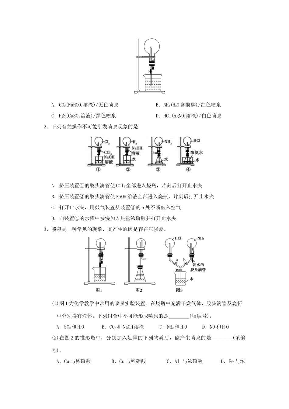 高中化学 每日一题 喷泉实验分析 新人教版-新人教版高一全册化学试题_第3页