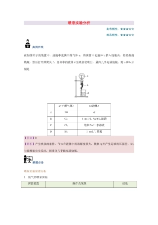高中化学 每日一题 喷泉实验分析 新人教版-新人教版高一全册化学试题