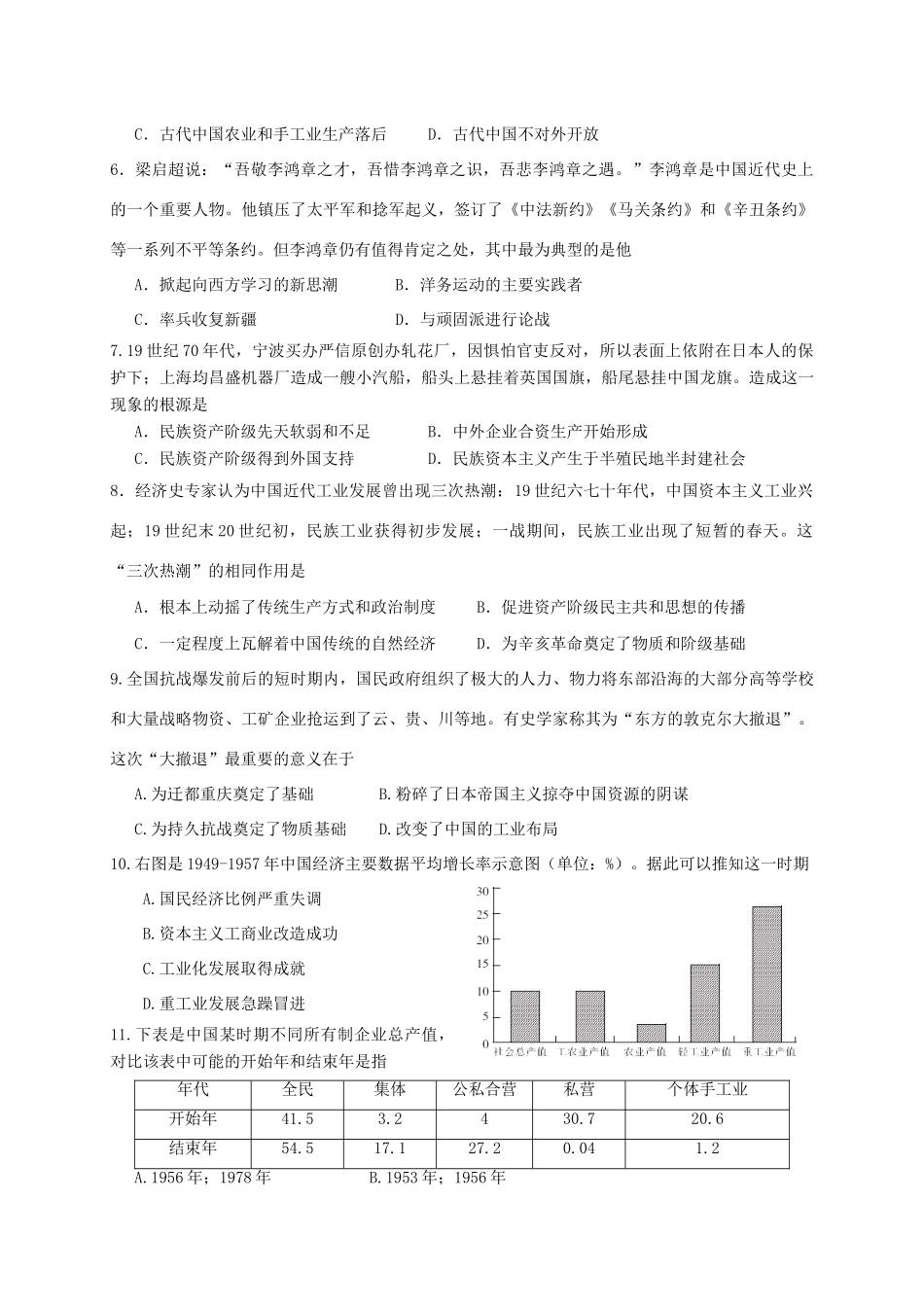 福建省四地六校高一历史下学期第二次联考（5月）试题-人教版高一全册历史试题_第2页