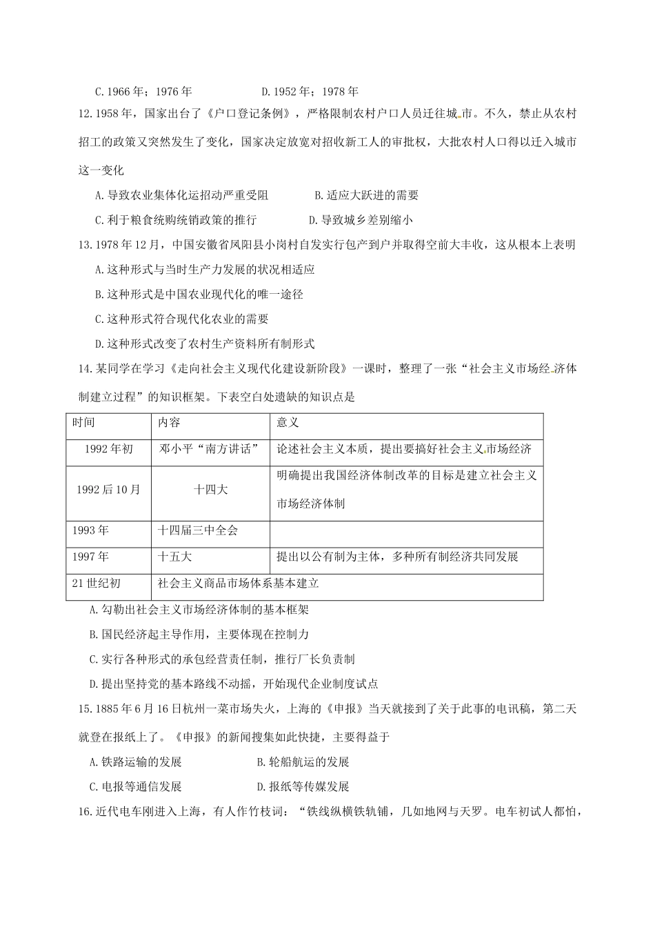 福建省四地六校高一历史下学期第二次联考（5月）试题-人教版高一全册历史试题_第3页