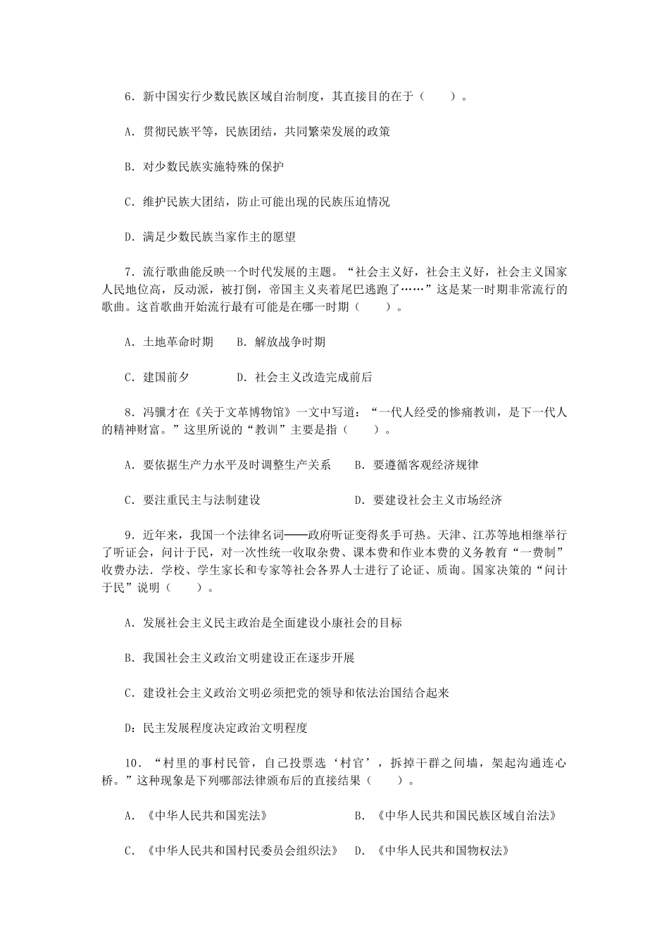 高中历史 第六单元《现代中国的政治建设与祖国统一》测试题 新人教版必修1-新人教版高一必修1历史试题_第2页