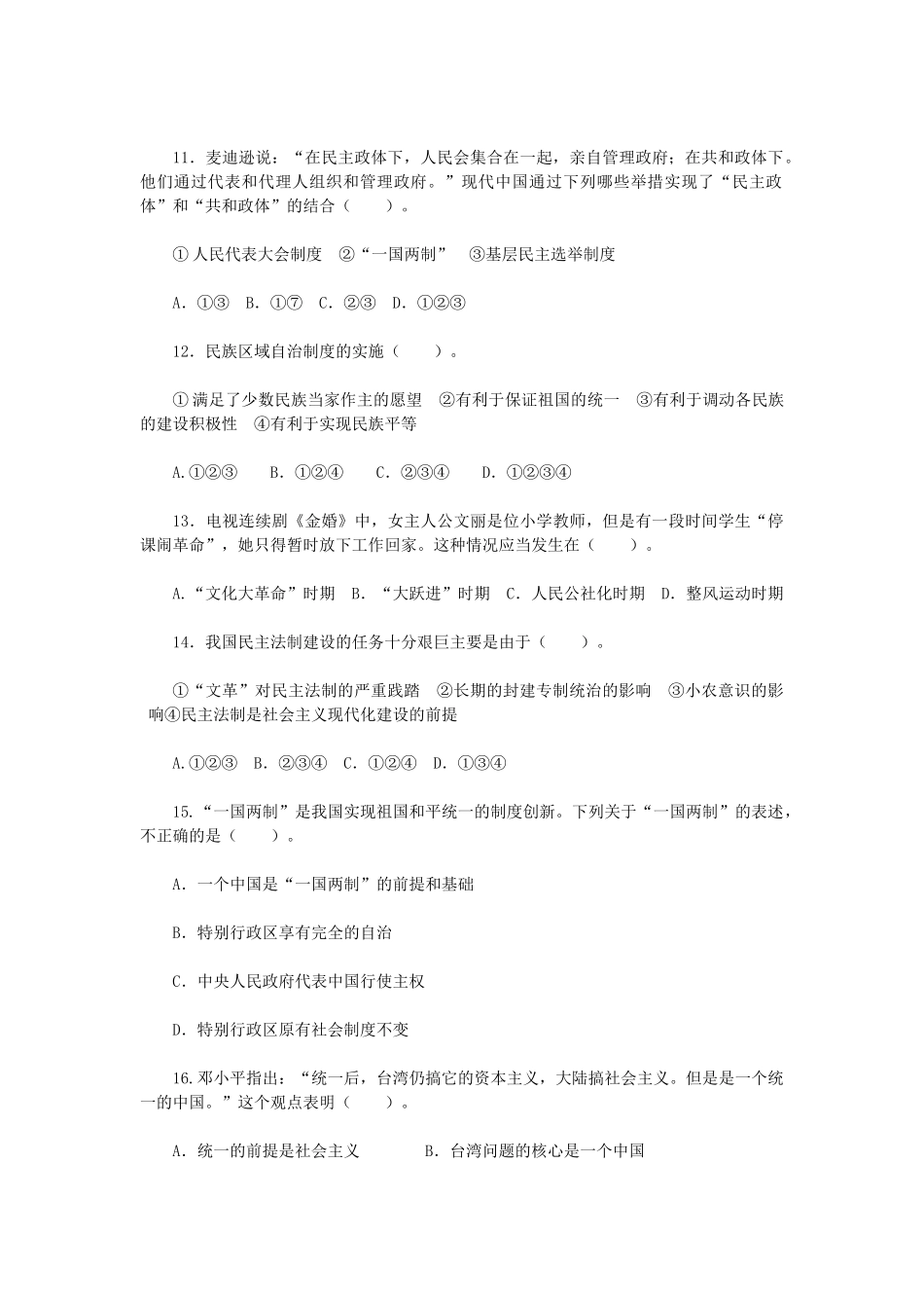 高中历史 第六单元《现代中国的政治建设与祖国统一》测试题 新人教版必修1-新人教版高一必修1历史试题_第3页