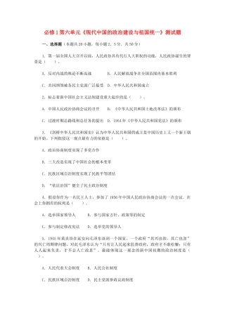 高中历史 第六单元《现代中国的政治建设与祖国统一》测试题 新人教版必修1-新人教版高一必修1历史试题