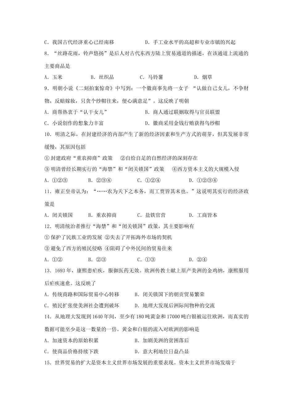 陕西省西安市长安区高一历史下学期期中试题 理-人教版高一全册历史试题_第2页