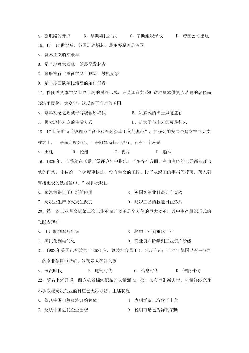 陕西省西安市长安区高一历史下学期期中试题 理-人教版高一全册历史试题_第3页