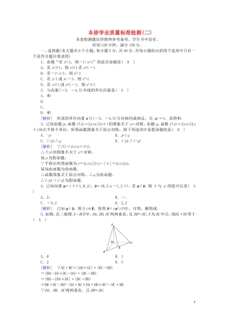 高中数学 本册学业质量标准检测2课时作业（含解析）新人教A版选修2-1-新人教A版高二选修2-1数学试题