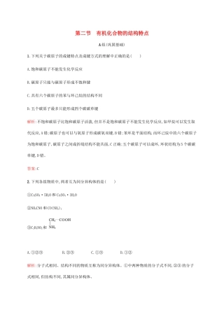 高中化学 1.2有机化合物的结构特点练习 新人教版选修5-新人教版高二选修5化学试题