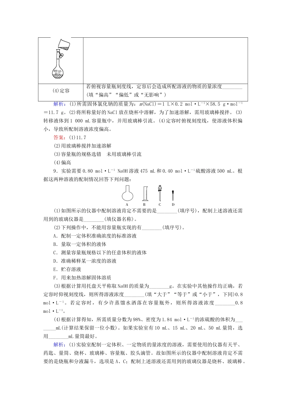 高中化学 专题一 化学家眼中的物质世界 第2单元 研究物质的实验方法 第3课时 溶液的配制及分析课时跟踪检测 苏教版必修1-苏教版高一必修1化学试题_第3页