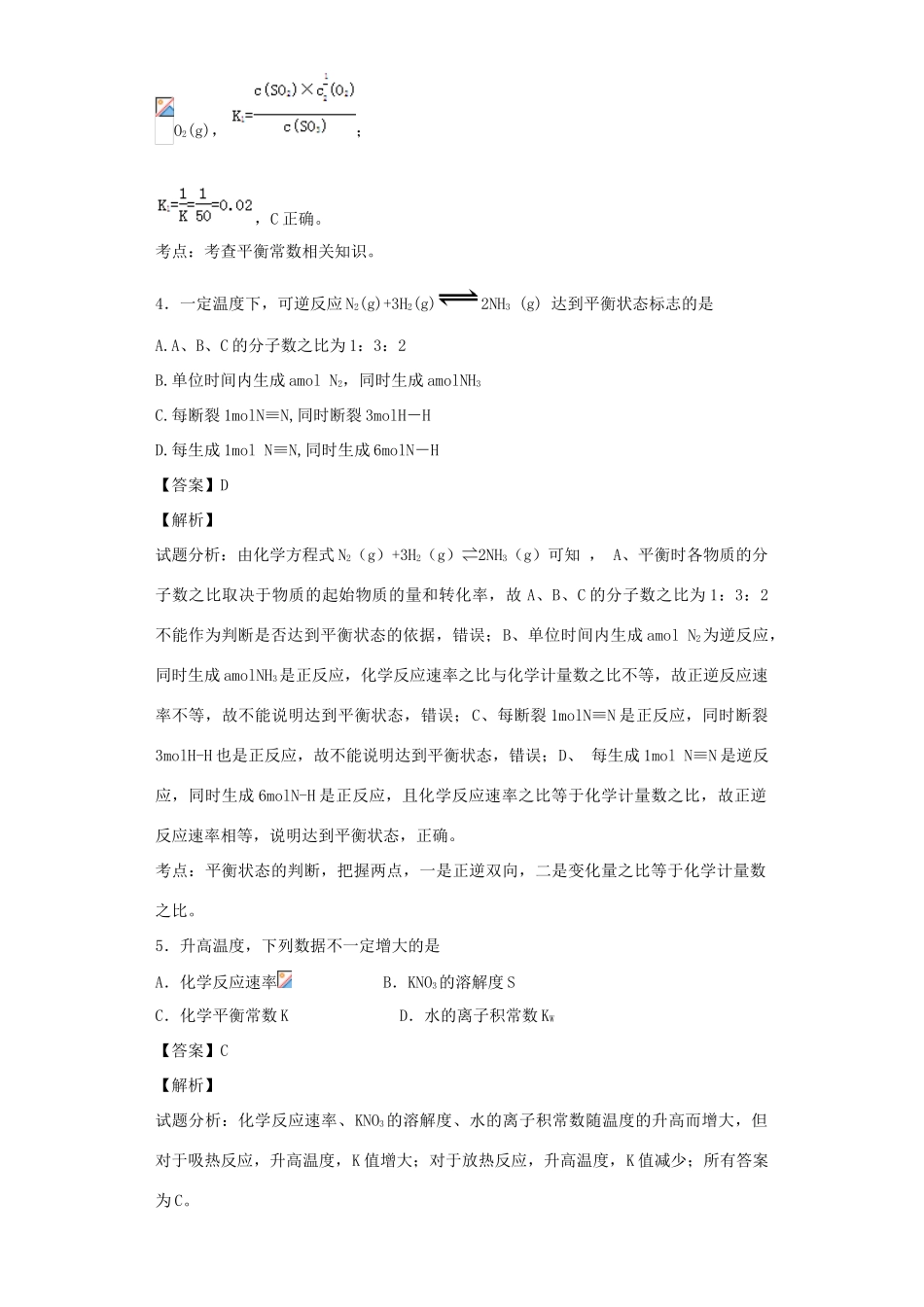高中化学星级题库 第二章 第三节 化学平衡一星题（含解析）新人教版选修4-新人教版高二选修4化学试题_第2页