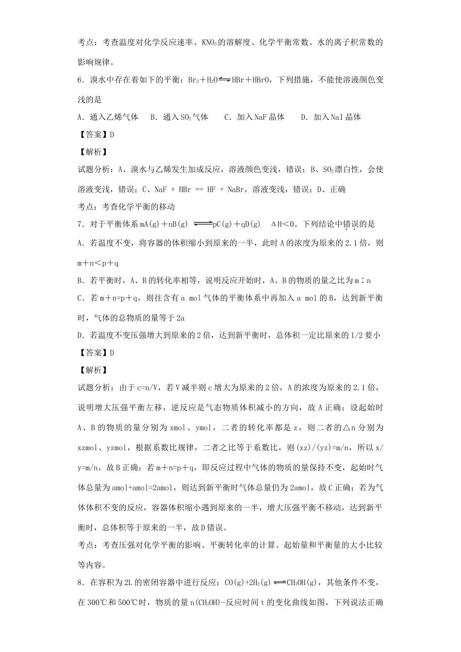 高中化学星级题库 第二章 第三节 化学平衡一星题（含解析）新人教版选修4-新人教版高二选修4化学试题_第3页