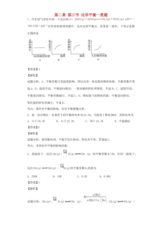 高中化学星级题库 第二章 第三节 化学平衡一星题（含解析）新人教版选修4-新人教版高二选修4化学试题