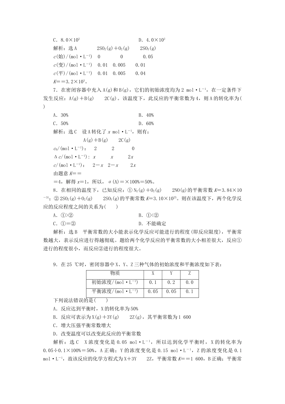 高中化学 课时跟踪检测（十三）化学平衡常数 苏教版选修4-苏教版高二选修4化学试题_第2页
