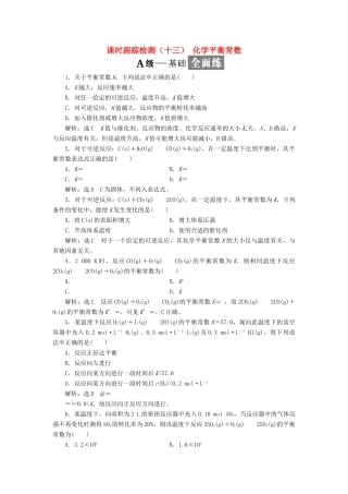 高中化学 课时跟踪检测（十三）化学平衡常数 苏教版选修4-苏教版高二选修4化学试题
