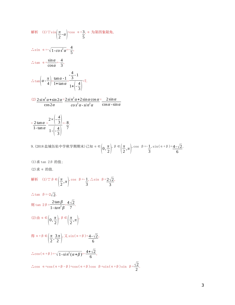 （江苏专用）高考数学大一轮复习 第四章 5 第五节 两角和与差、二倍角的正弦、余弦和正切公式精练-人教版高三全册数学试题_第3页