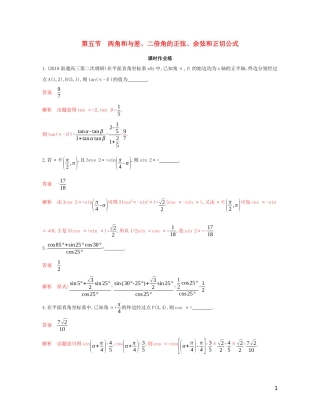 （江苏专用）高考数学大一轮复习 第四章 5 第五节 两角和与差、二倍角的正弦、余弦和正切公式精练-人教版高三全册数学试题