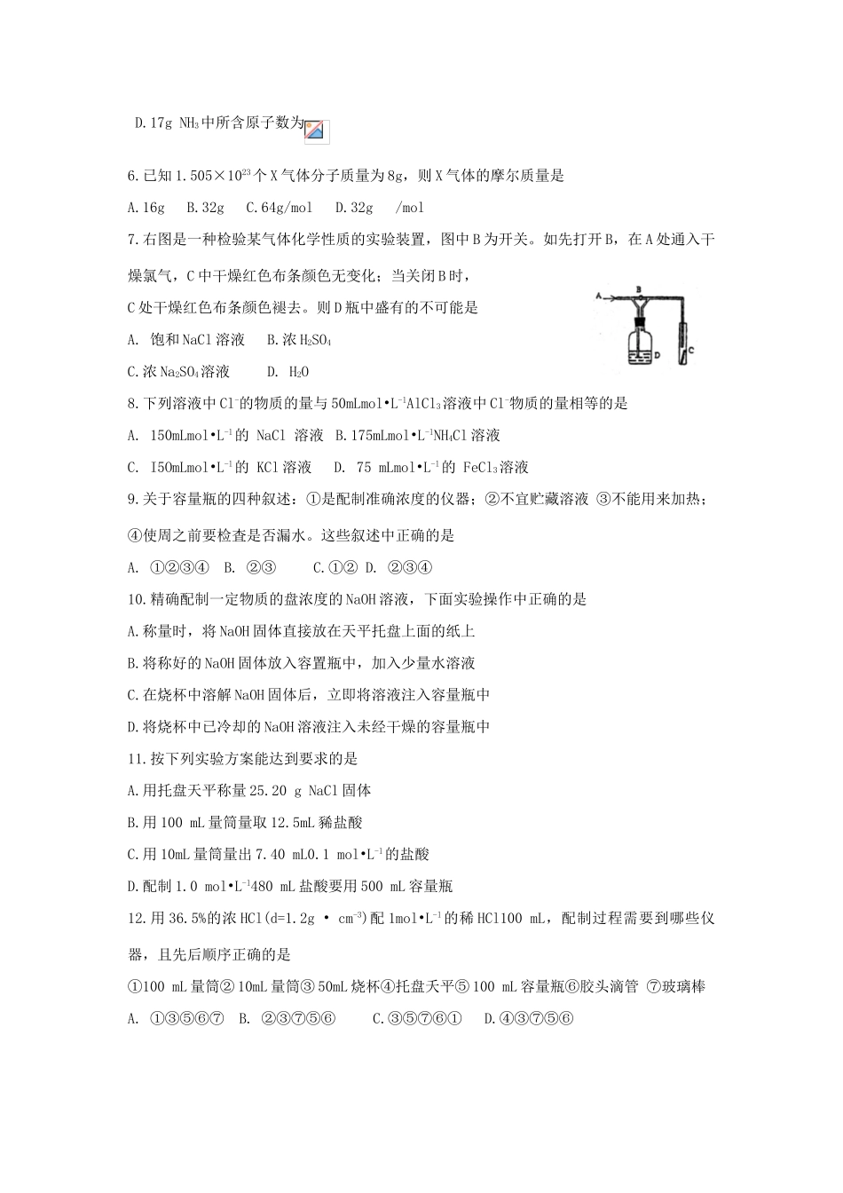 山东省郓城县高一化学10月月考试题-人教版高一全册化学试题_第2页