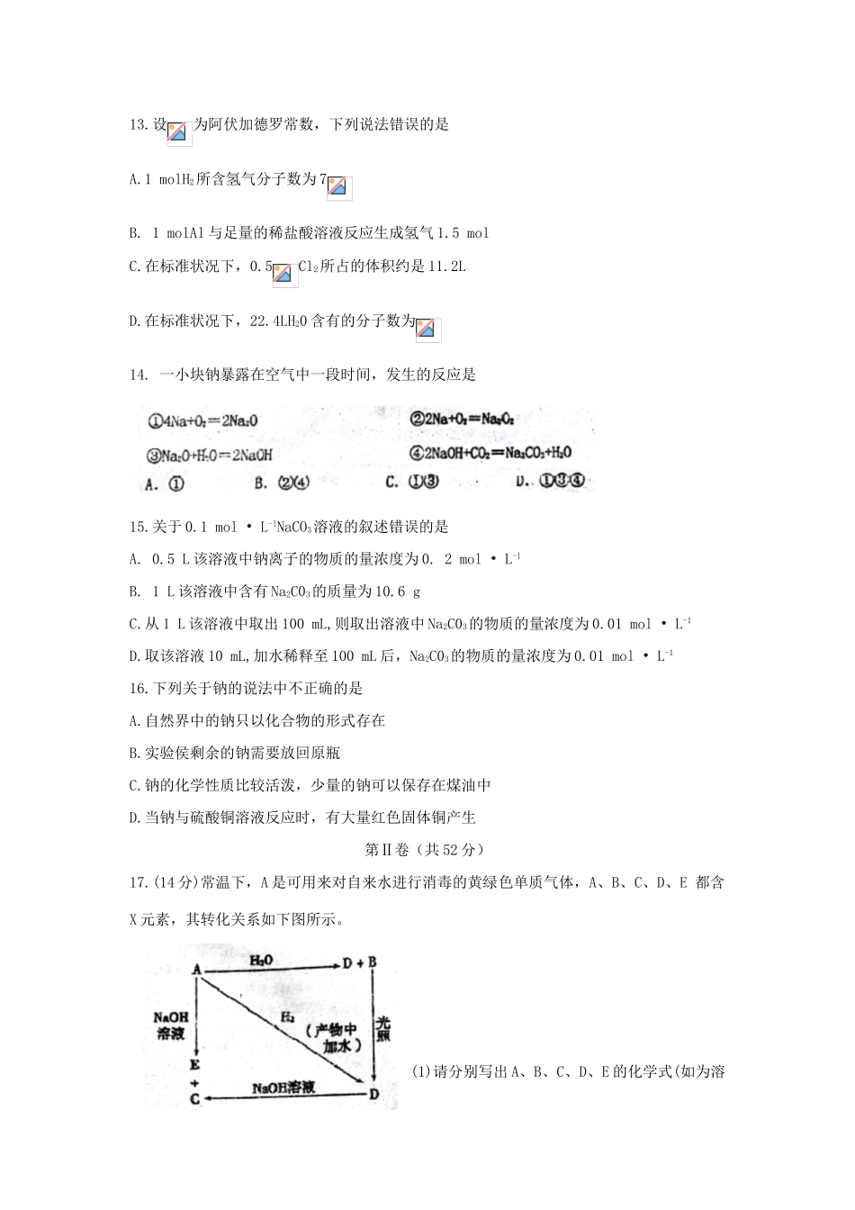 山东省郓城县高一化学10月月考试题-人教版高一全册化学试题_第3页