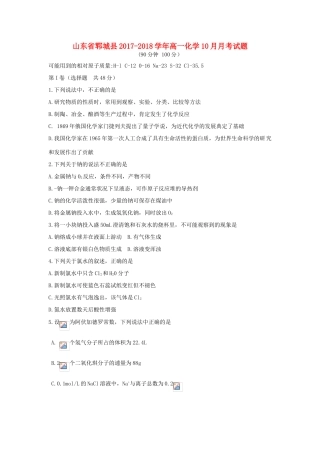 山东省郓城县高一化学10月月考试题-人教版高一全册化学试题