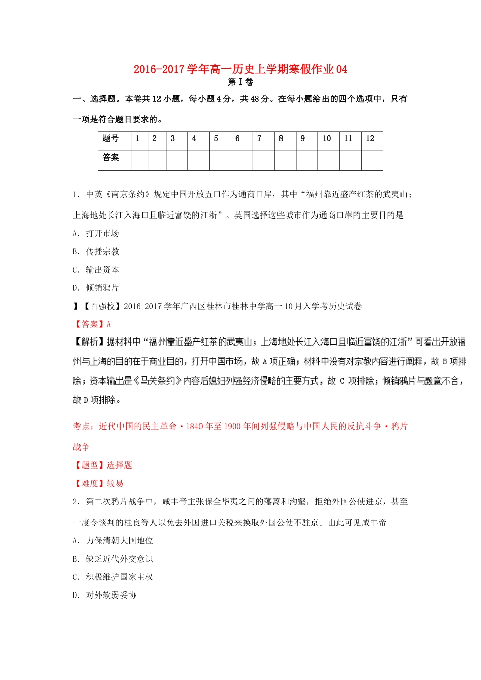 高一历史上学期寒假作业04-人教版高一全册历史试题_第1页