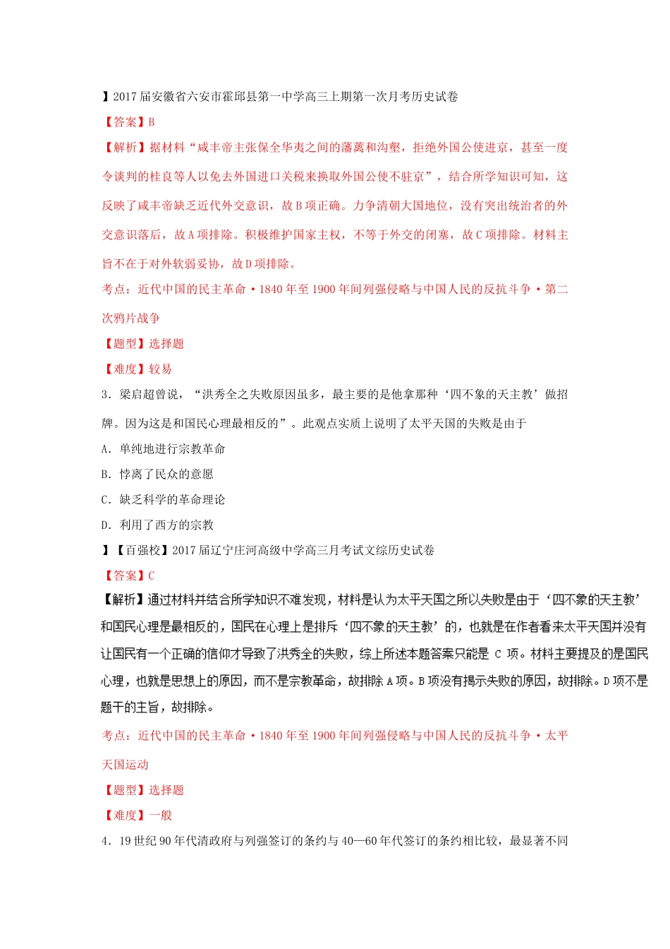 高一历史上学期寒假作业04-人教版高一全册历史试题_第2页