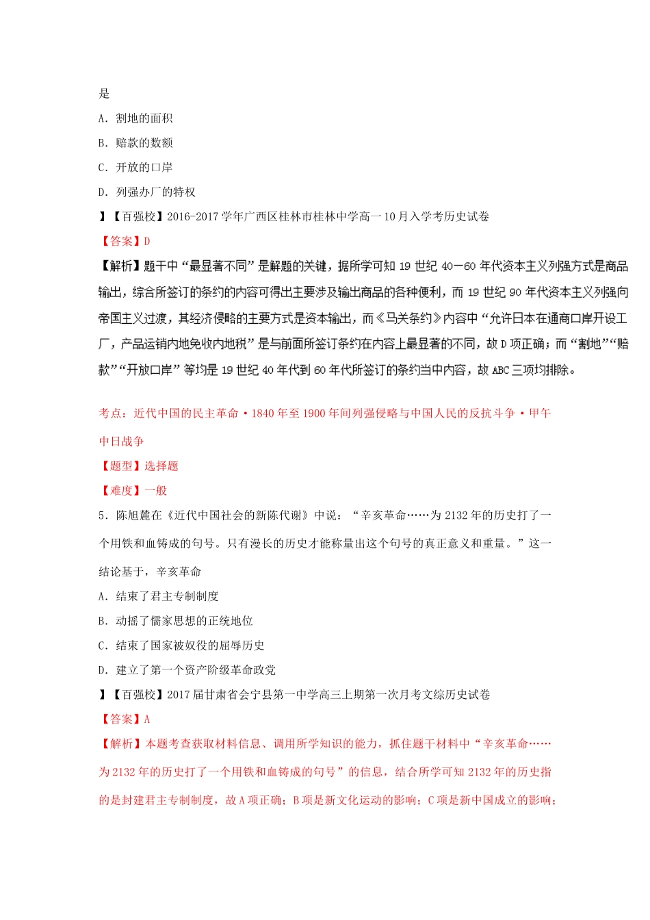 高一历史上学期寒假作业04-人教版高一全册历史试题_第3页