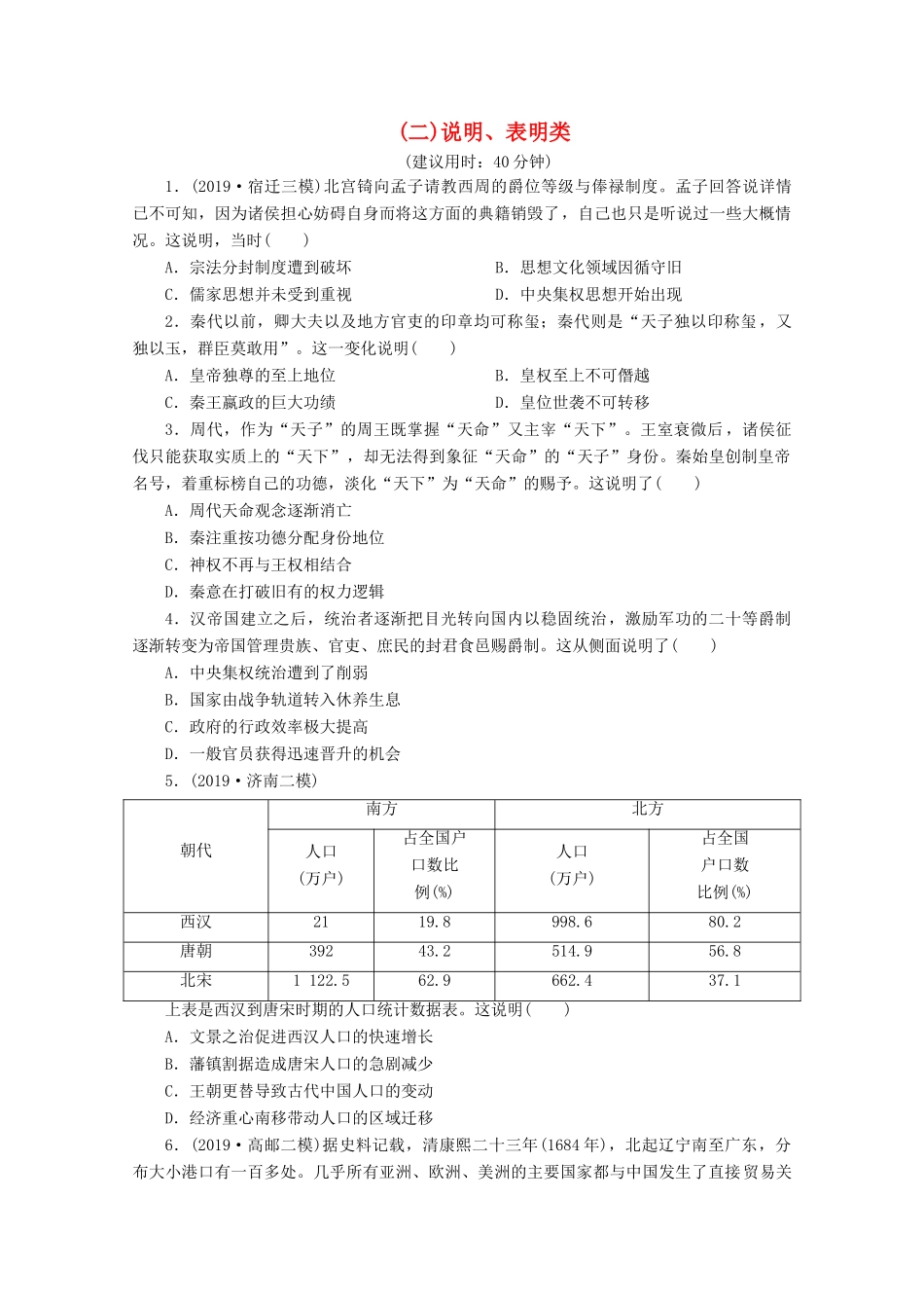 （新课标）高考历史二轮复习 （二）说明、表明类练习-人教版高三全册历史试题_第1页