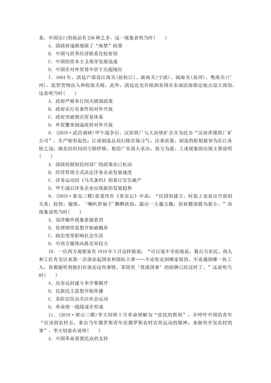 （新课标）高考历史二轮复习 （二）说明、表明类练习-人教版高三全册历史试题_第2页
