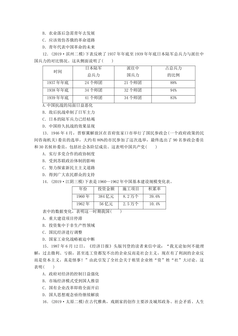 （新课标）高考历史二轮复习 （二）说明、表明类练习-人教版高三全册历史试题_第3页