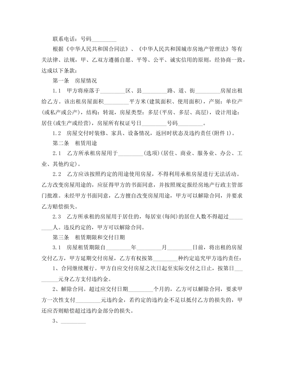 天津市房屋租赁合同格式 _第2页