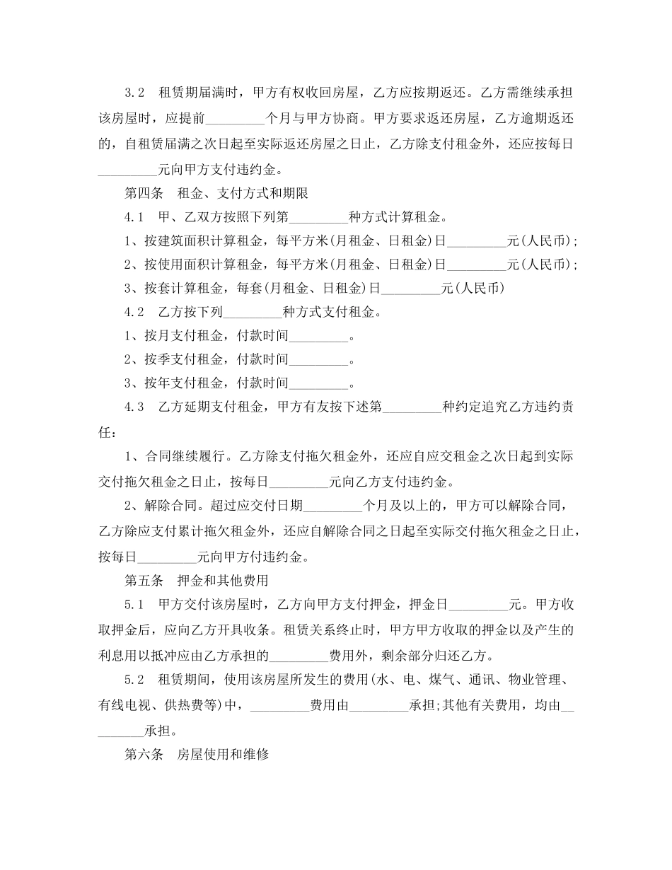 天津市房屋租赁合同格式 _第3页