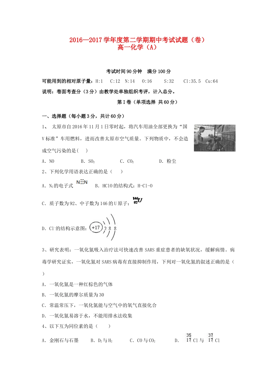 陕西省延安市高一化学下学期期中试题（A）-人教版高一全册化学试题_第1页