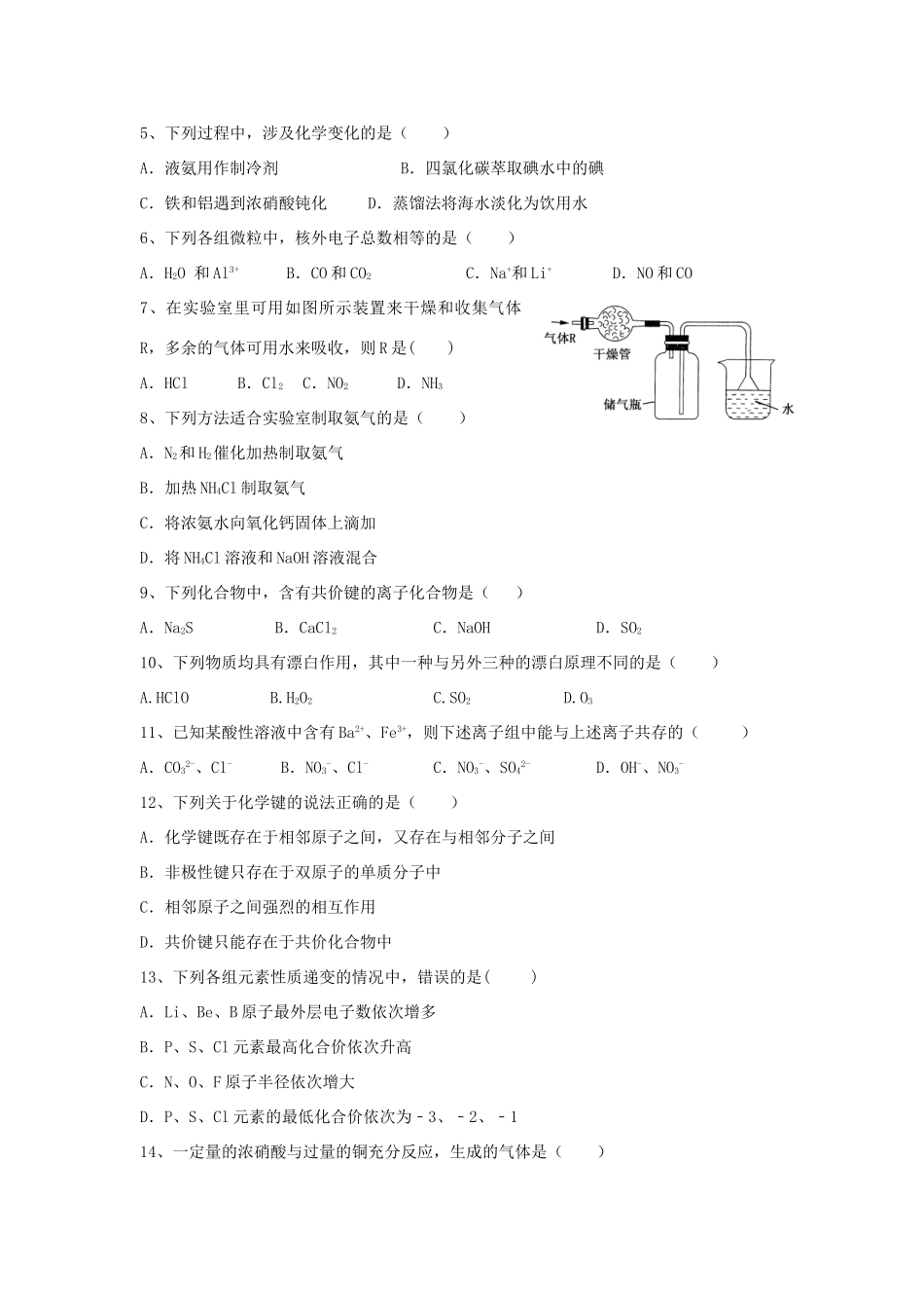 陕西省延安市高一化学下学期期中试题（A）-人教版高一全册化学试题_第2页