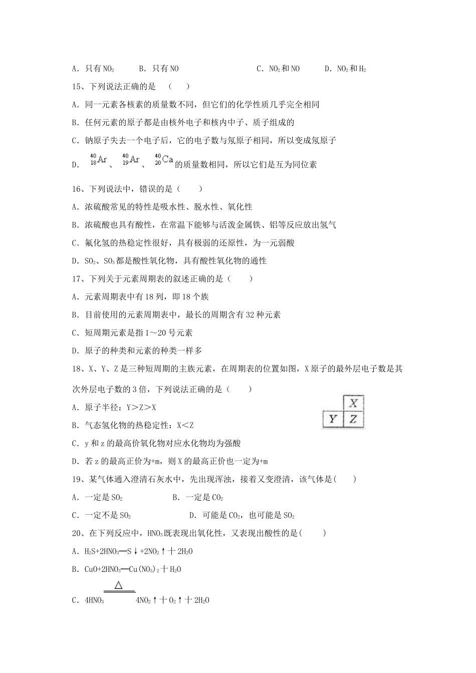 陕西省延安市高一化学下学期期中试题（A）-人教版高一全册化学试题_第3页