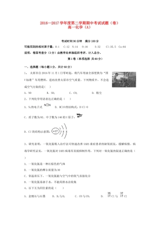 陕西省延安市高一化学下学期期中试题（A）-人教版高一全册化学试题